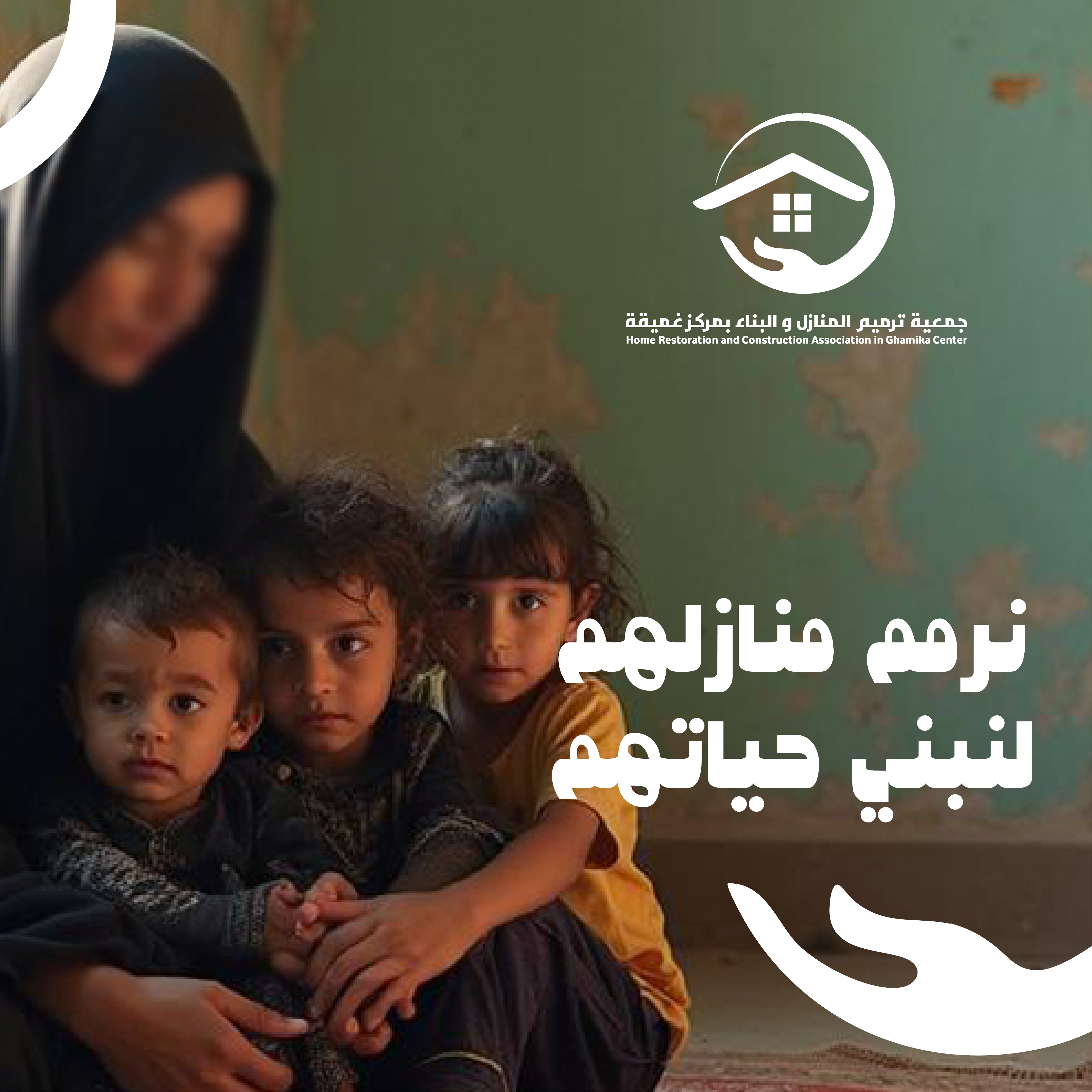 ترميم المنازل